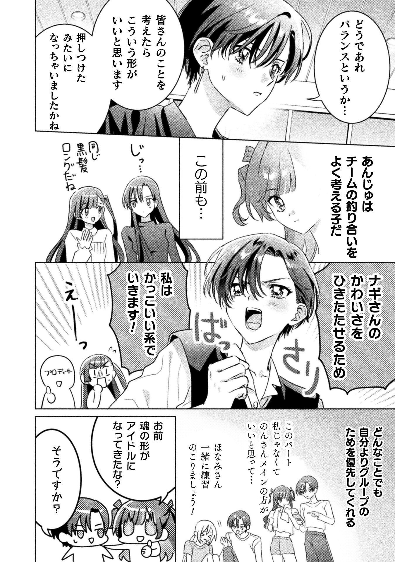 Mietemasu yo! Aizawa-san Chapter 34 20ページ
