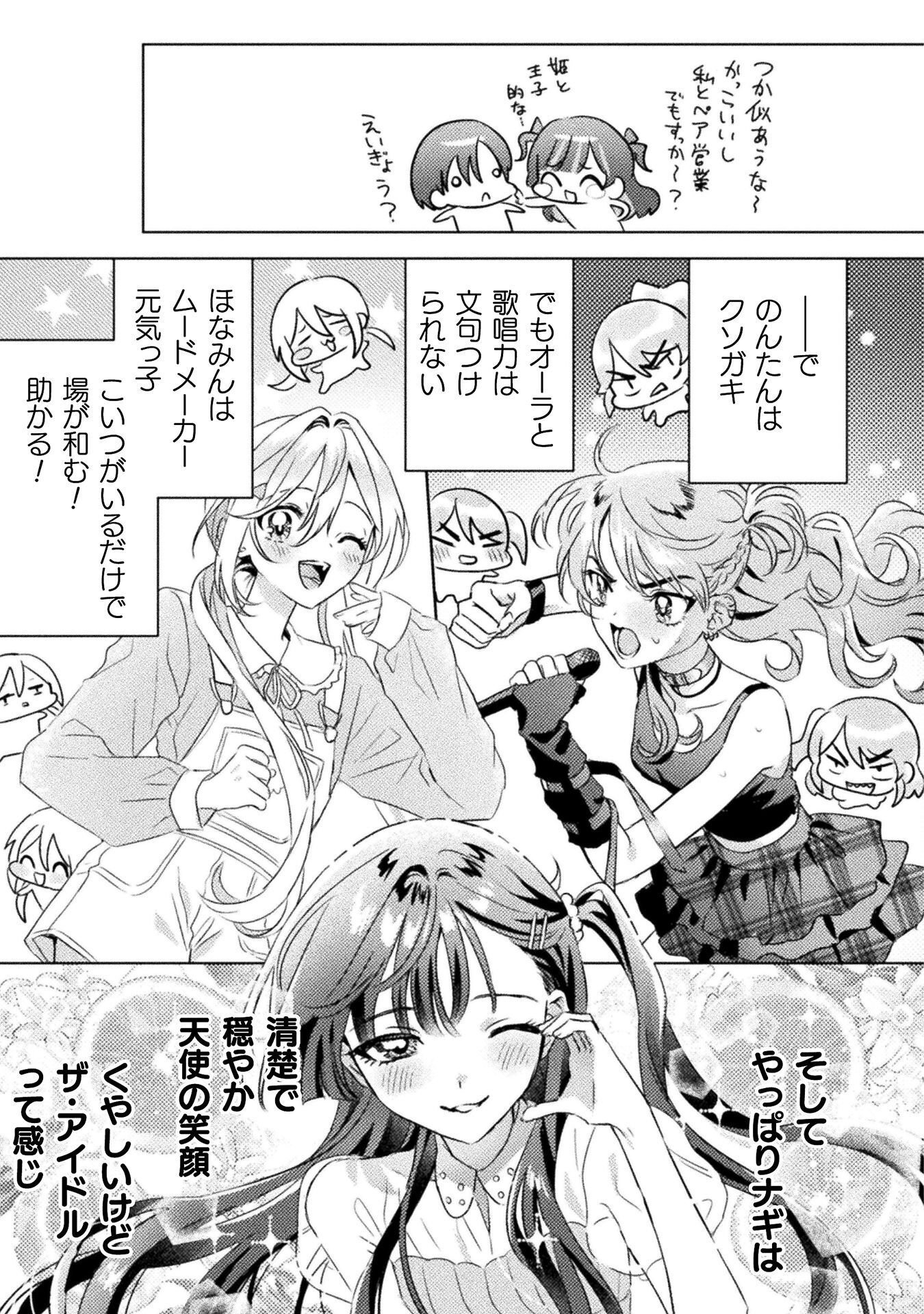 Mietemasu yo! Aizawa-san Chapter 34 21ページ