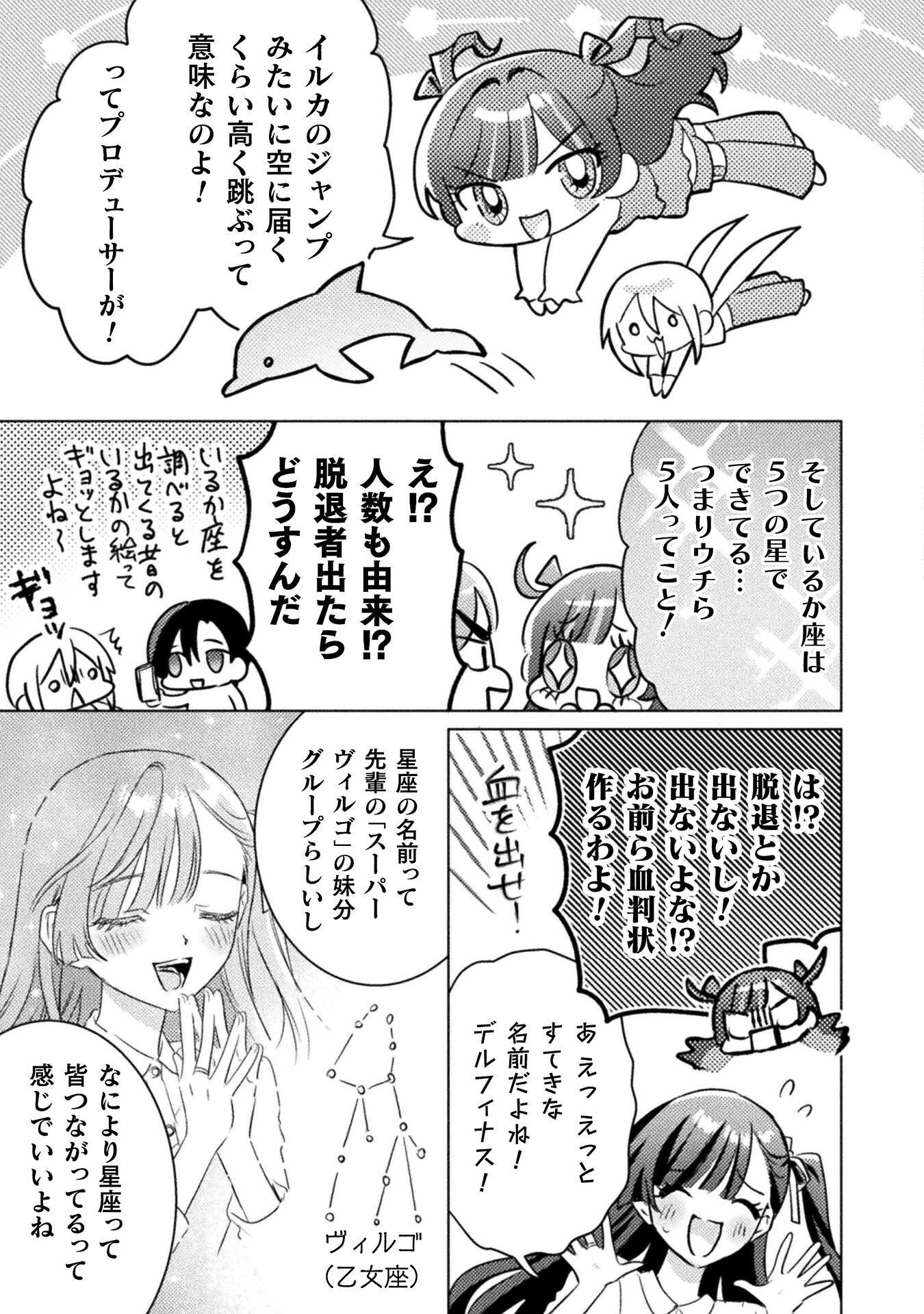 Mietemasu yo! Aizawa-san Chapter 34 23ページ