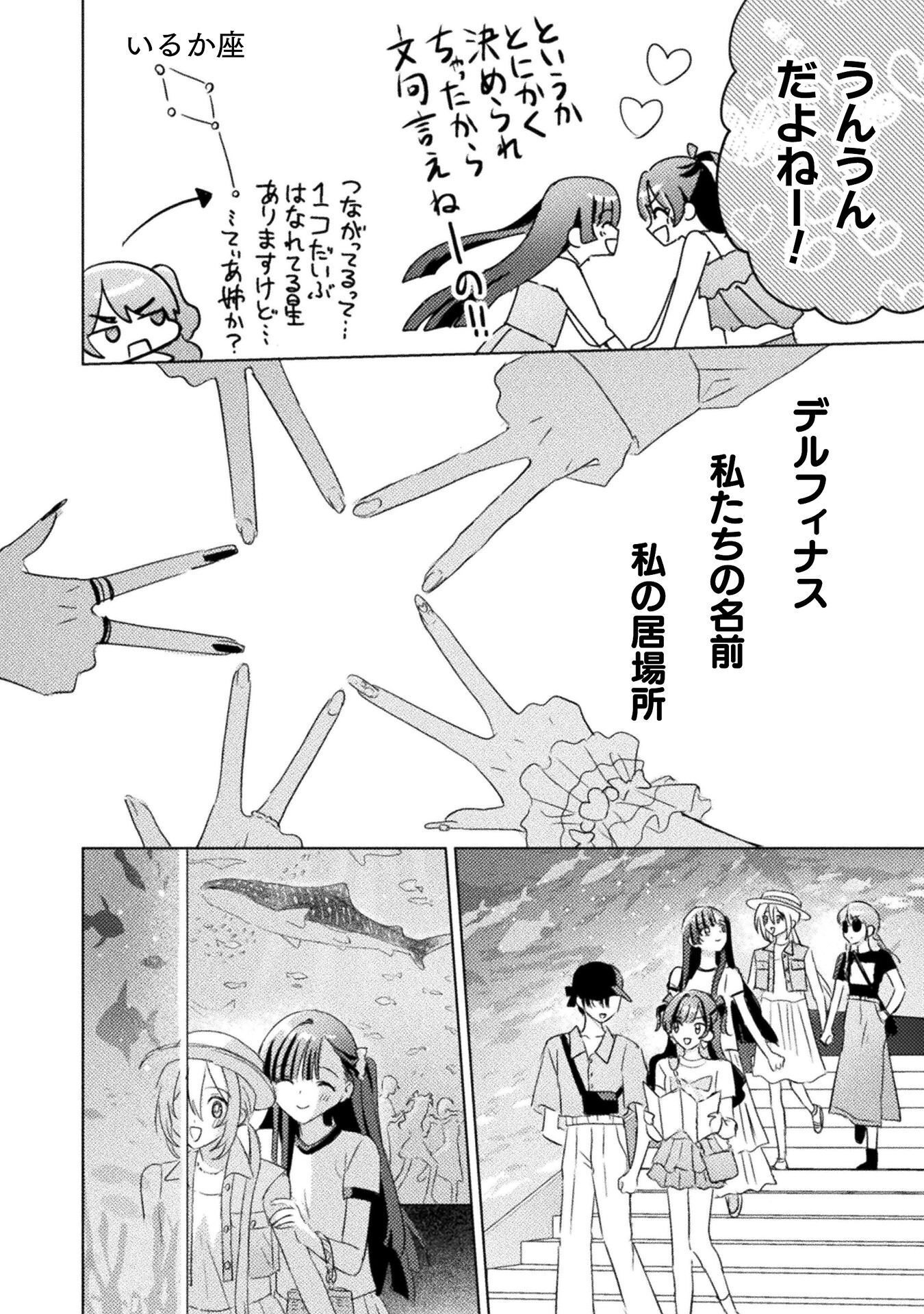 Mietemasu yo! Aizawa-san Chapter 34 24ページ