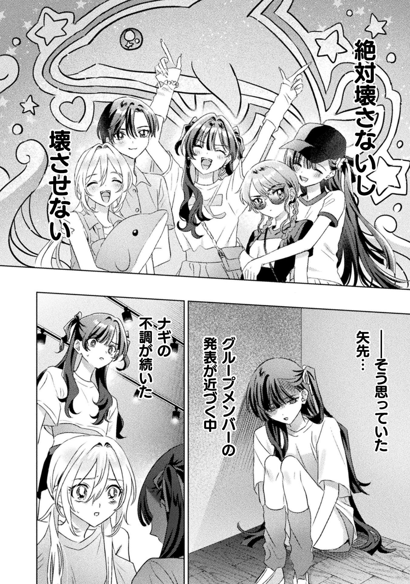 Mietemasu yo! Aizawa-san Chapter 34 26ページ