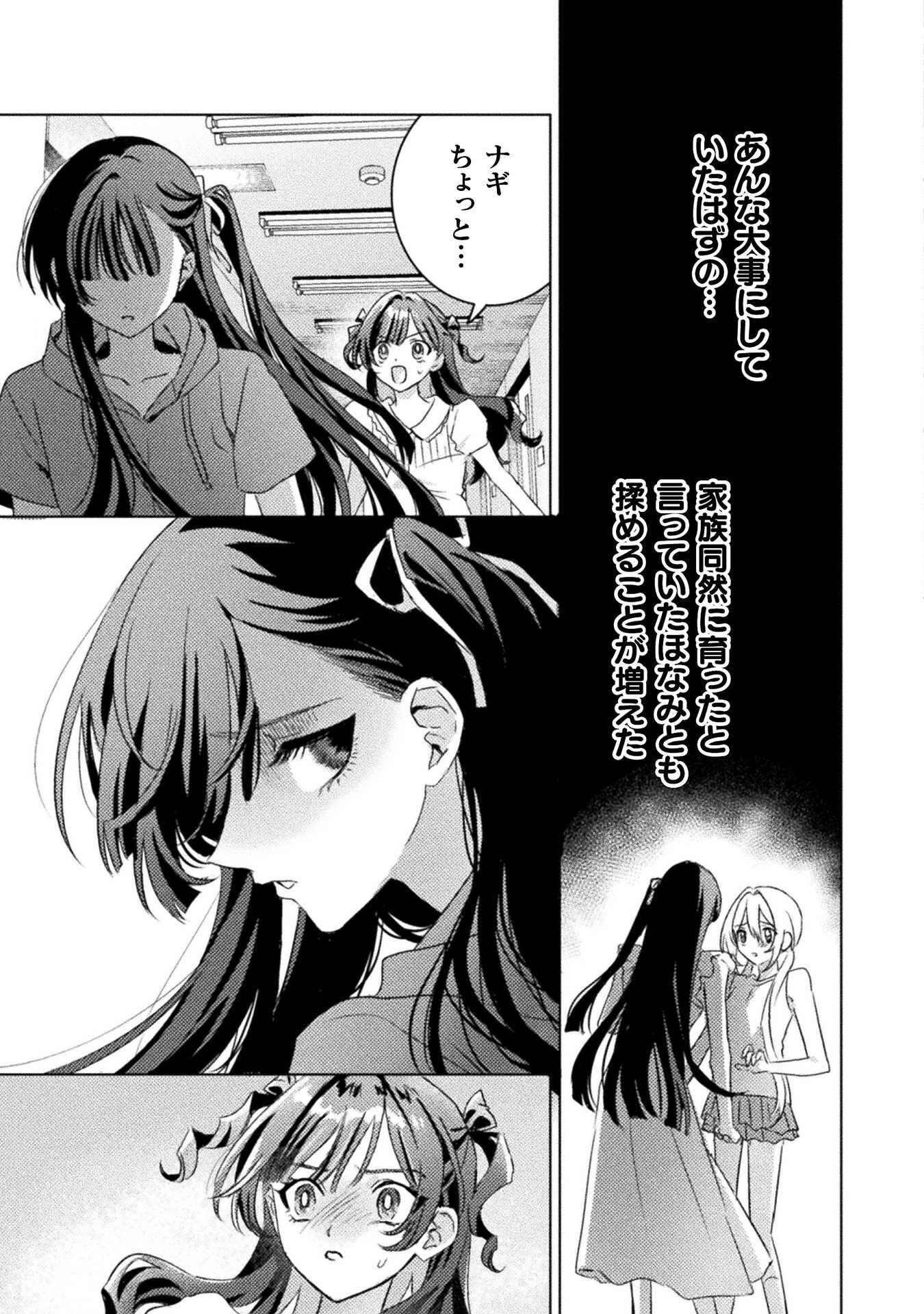 Mietemasu yo! Aizawa-san Chapter 34 27ページ