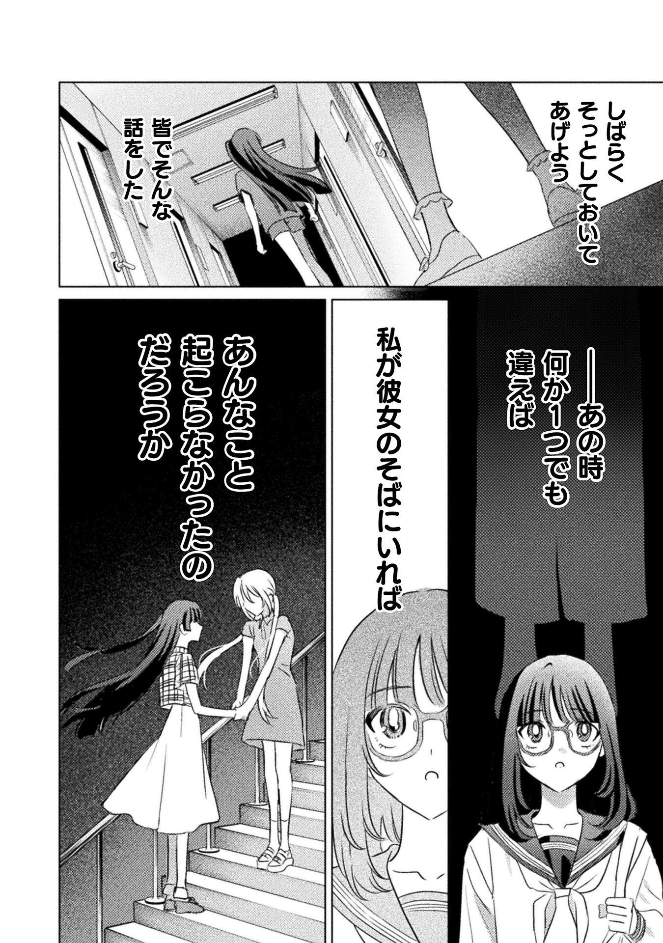 Mietemasu yo! Aizawa-san Chapter 34 28ページ
