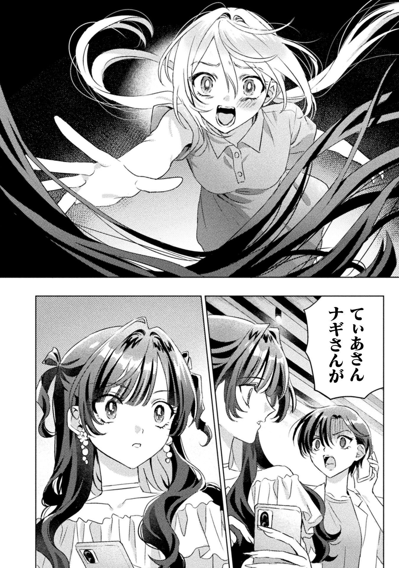 Mietemasu yo! Aizawa-san Chapter 34 30ページ