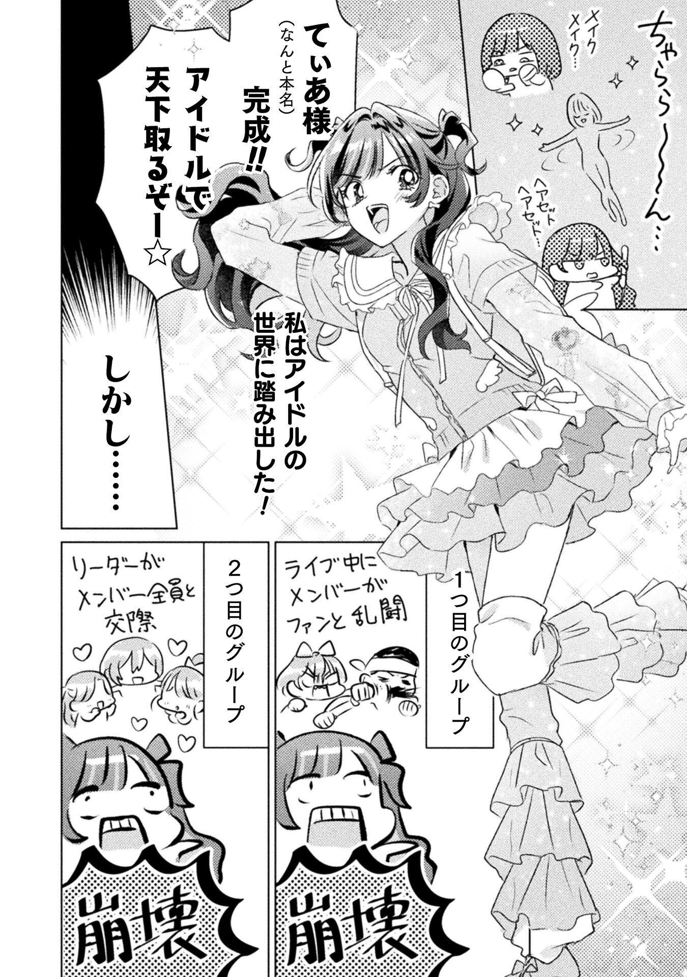 Mietemasu yo! Aizawa-san Chapter 34 4ページ