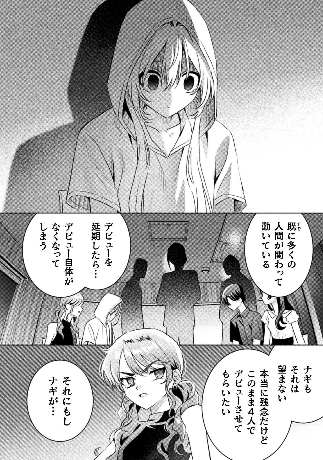 Mietemasu yo! Aizawa-san Chapter 34 32ページ