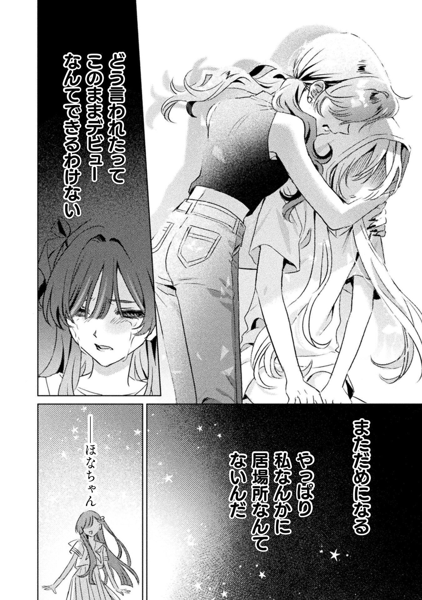 Mietemasu yo! Aizawa-san Chapter 34 34ページ