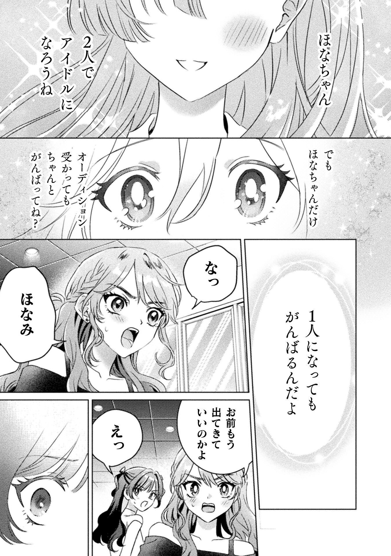 Mietemasu yo! Aizawa-san Chapter 34 35ページ