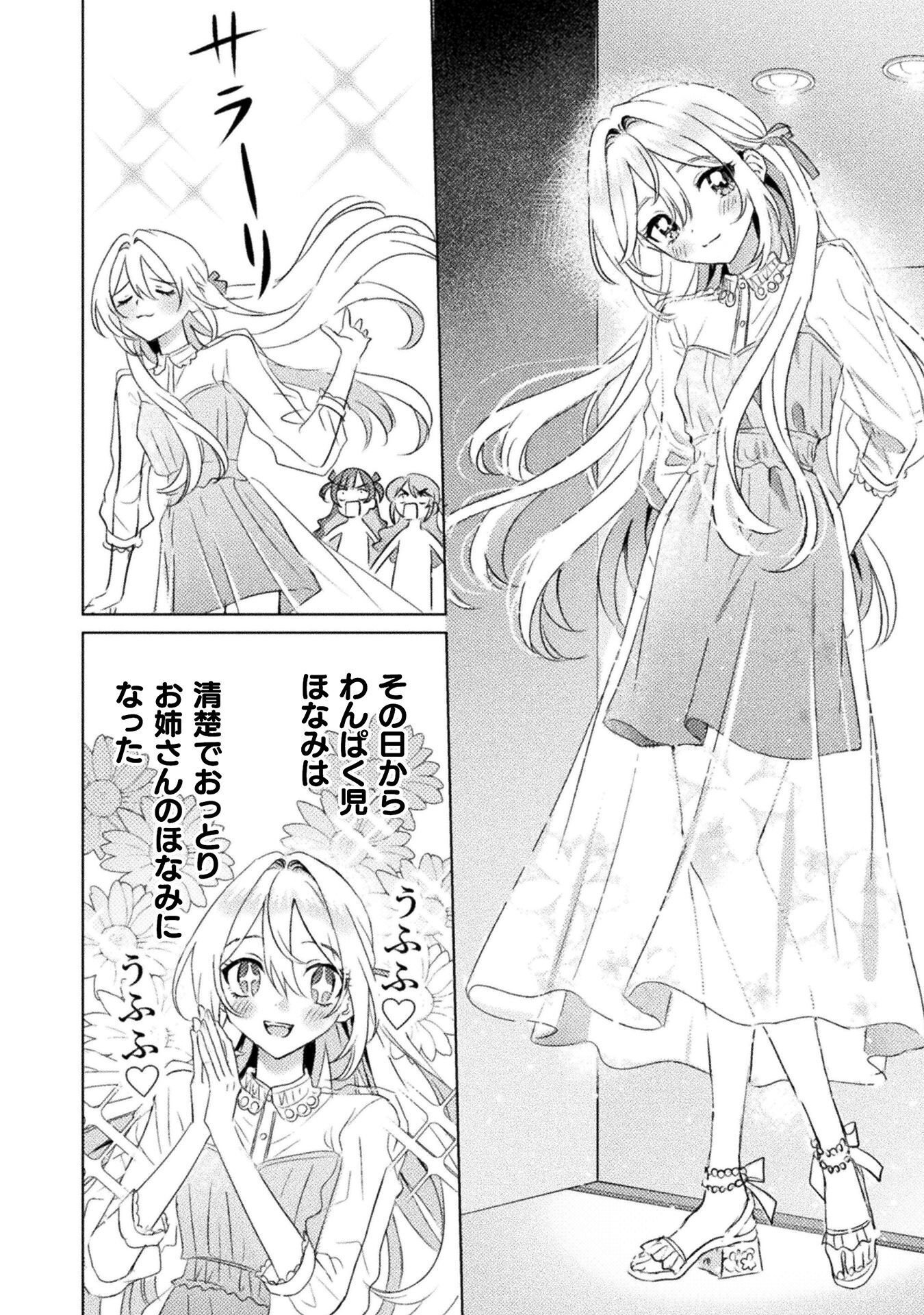 Mietemasu yo! Aizawa-san Chapter 34 36ページ