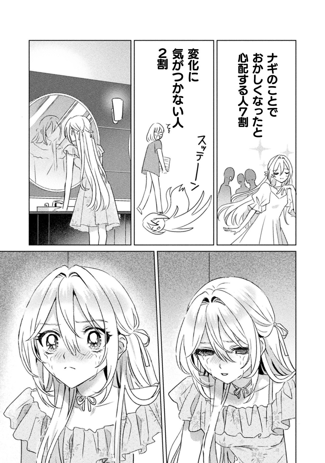 Mietemasu yo! Aizawa-san Chapter 34 37ページ