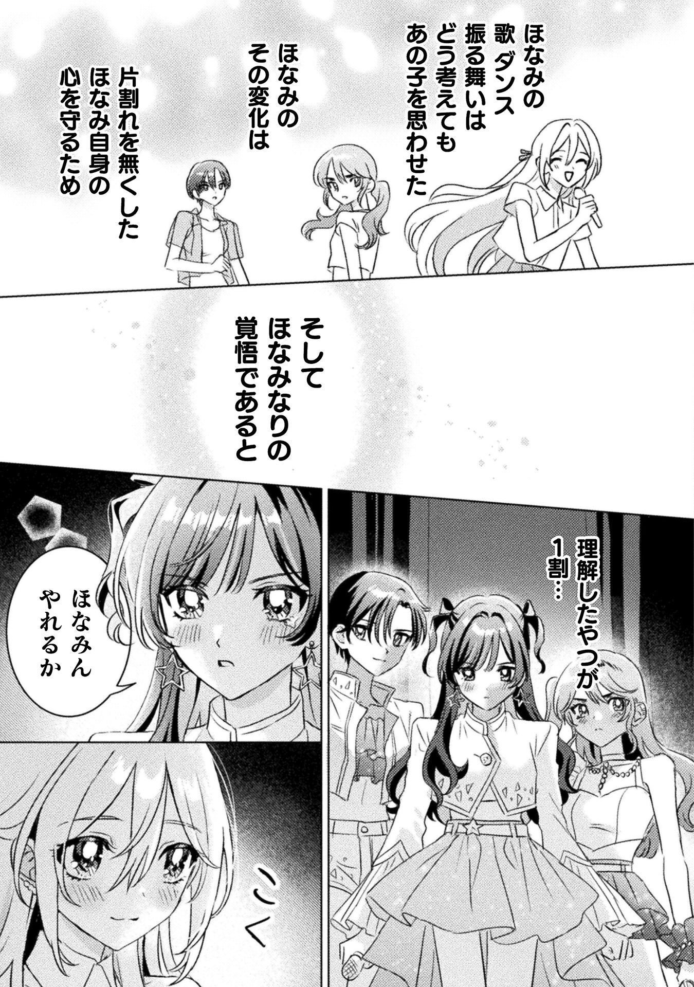 Mietemasu yo! Aizawa-san Chapter 34 39ページ