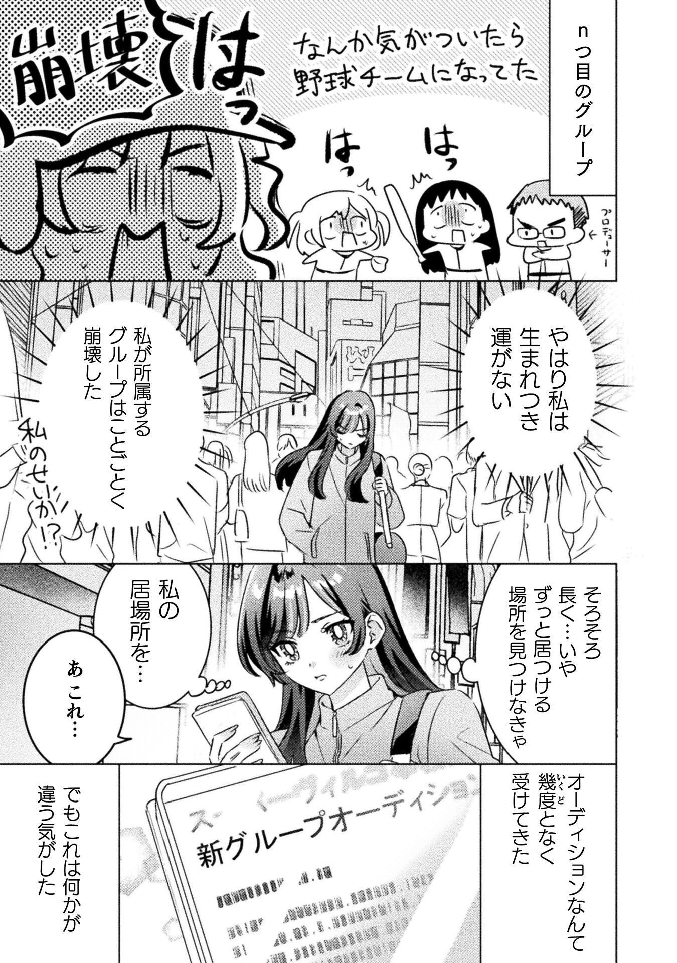 Mietemasu yo! Aizawa-san Chapter 34 5ページ
