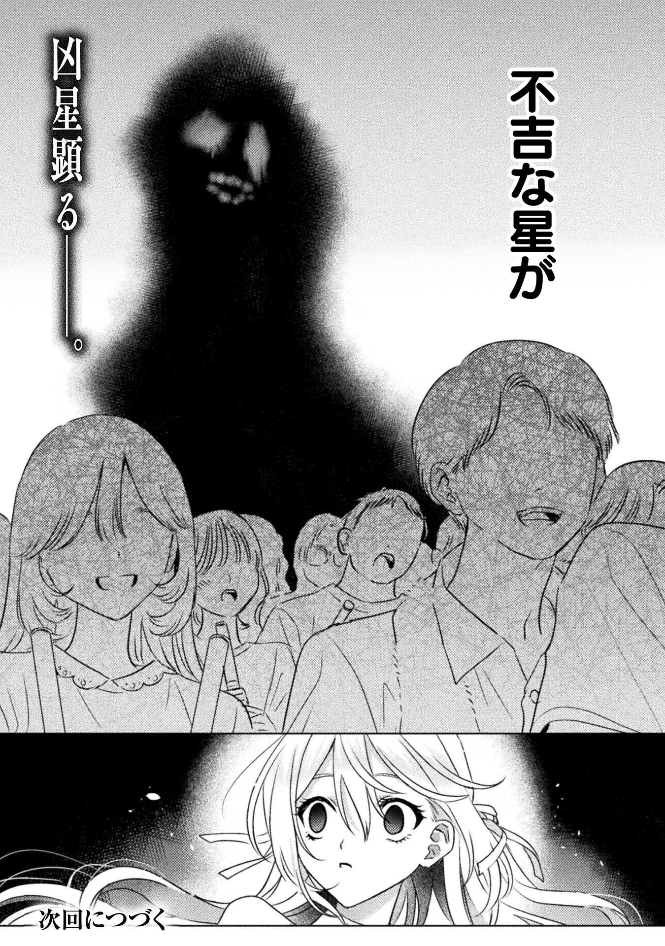 Mietemasu yo! Aizawa-san Chapter 34 42ページ