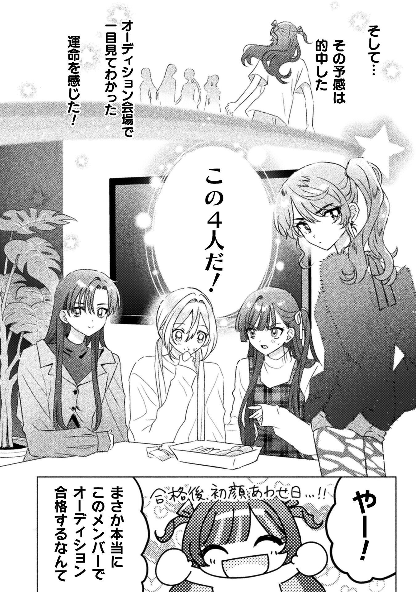 Mietemasu yo! Aizawa-san Chapter 34 6ページ