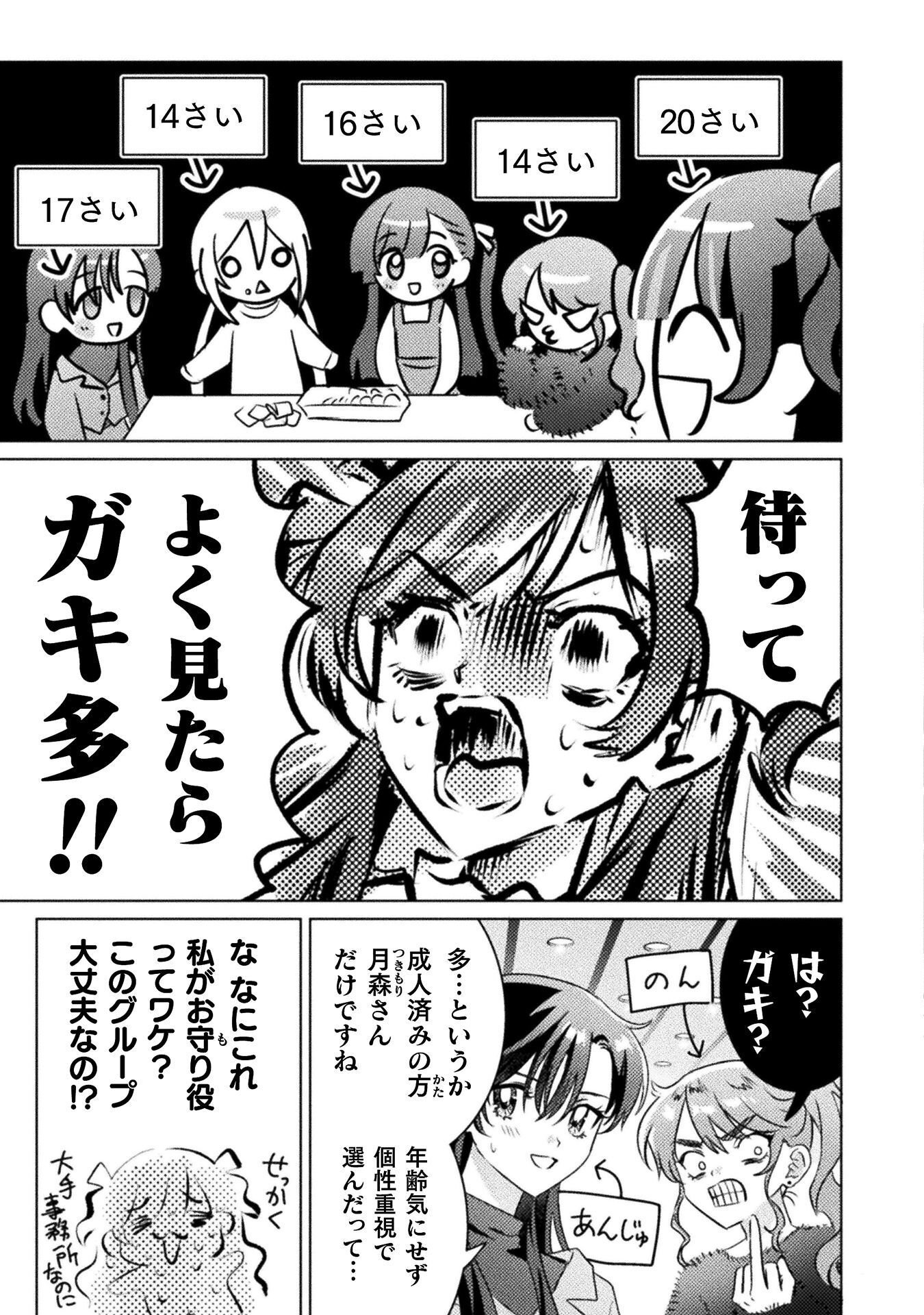 Mietemasu yo! Aizawa-san Chapter 34 7ページ