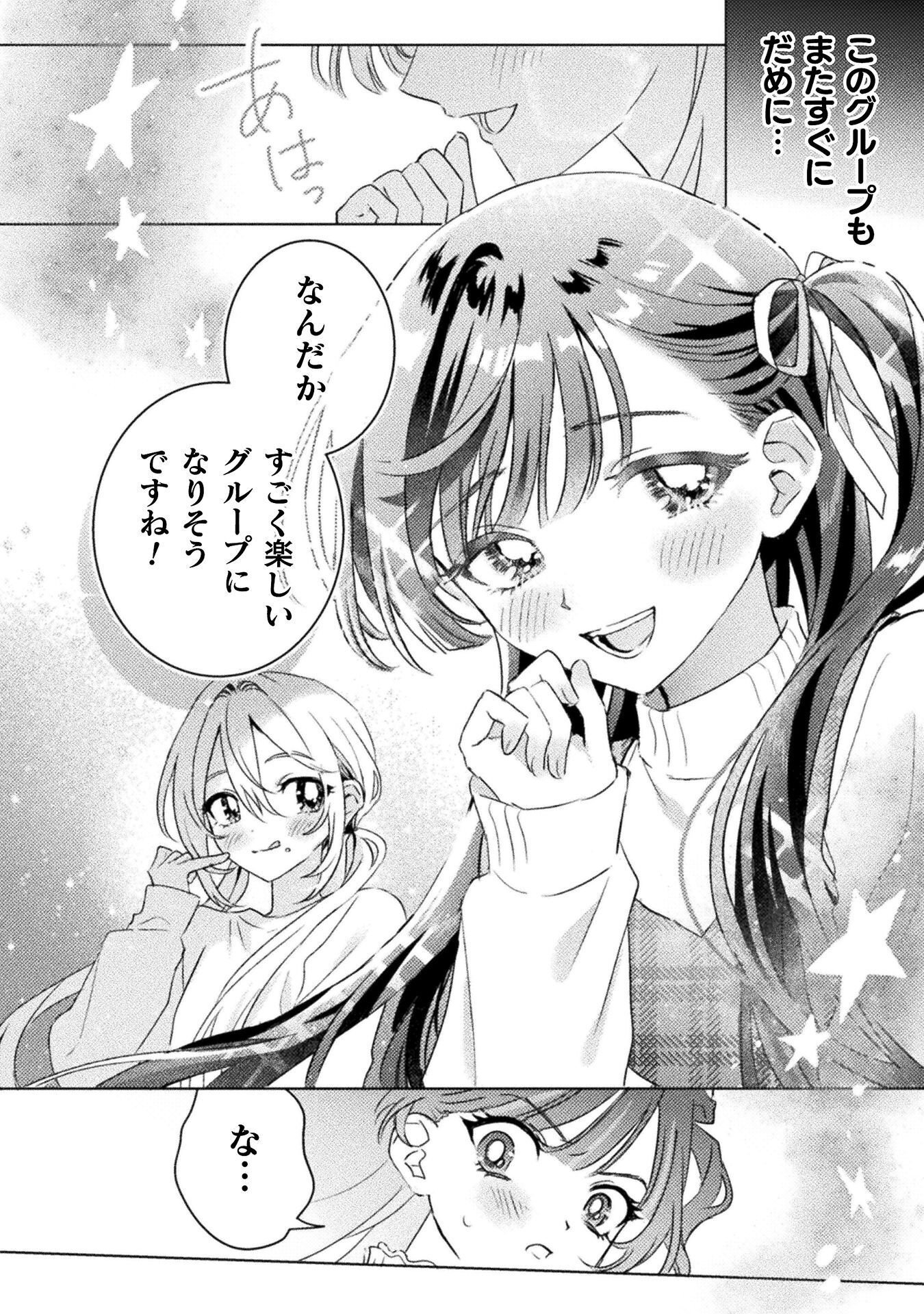 Mietemasu yo! Aizawa-san Chapter 34 8ページ