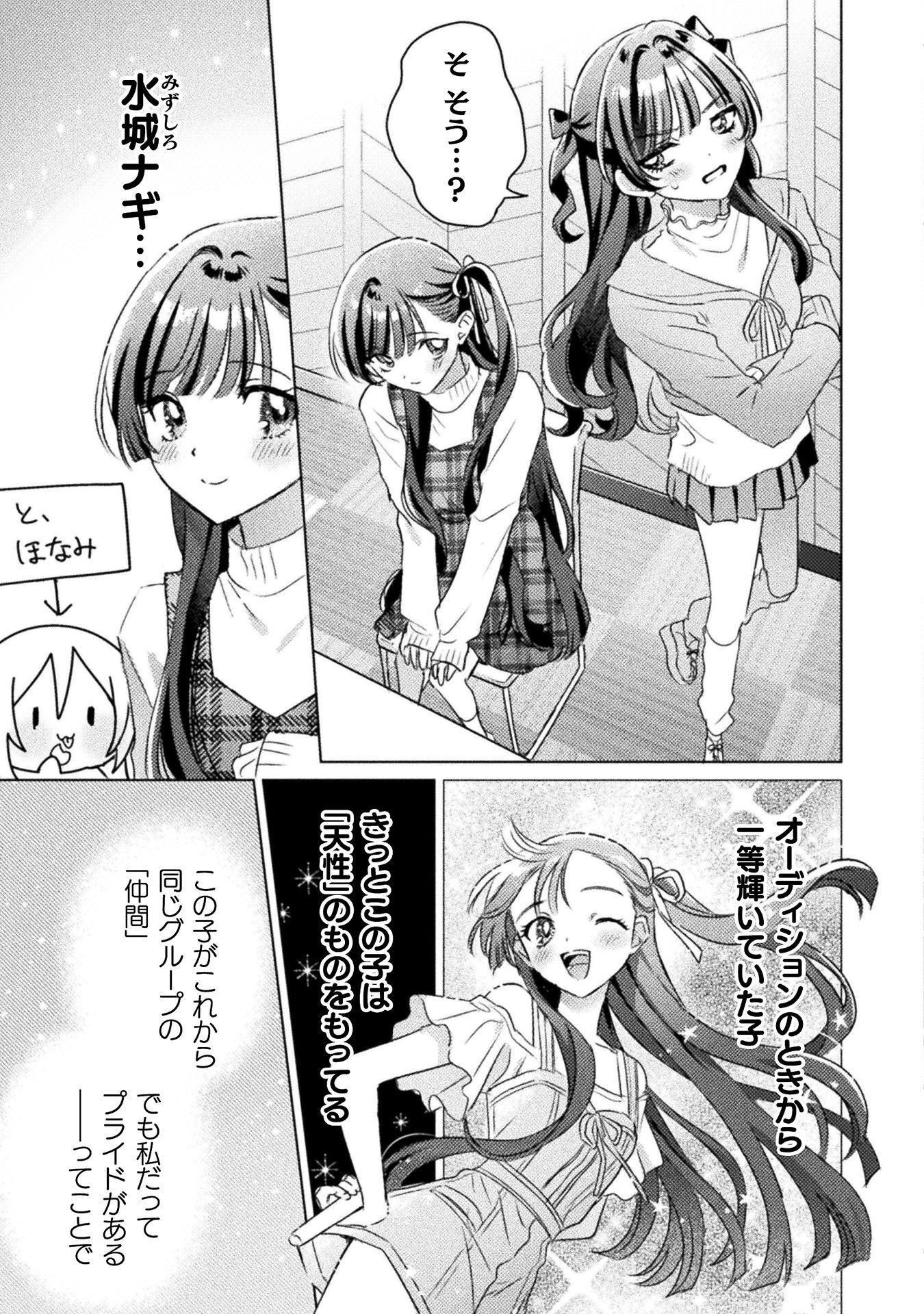 Mietemasu yo! Aizawa-san Chapter 34 9ページ