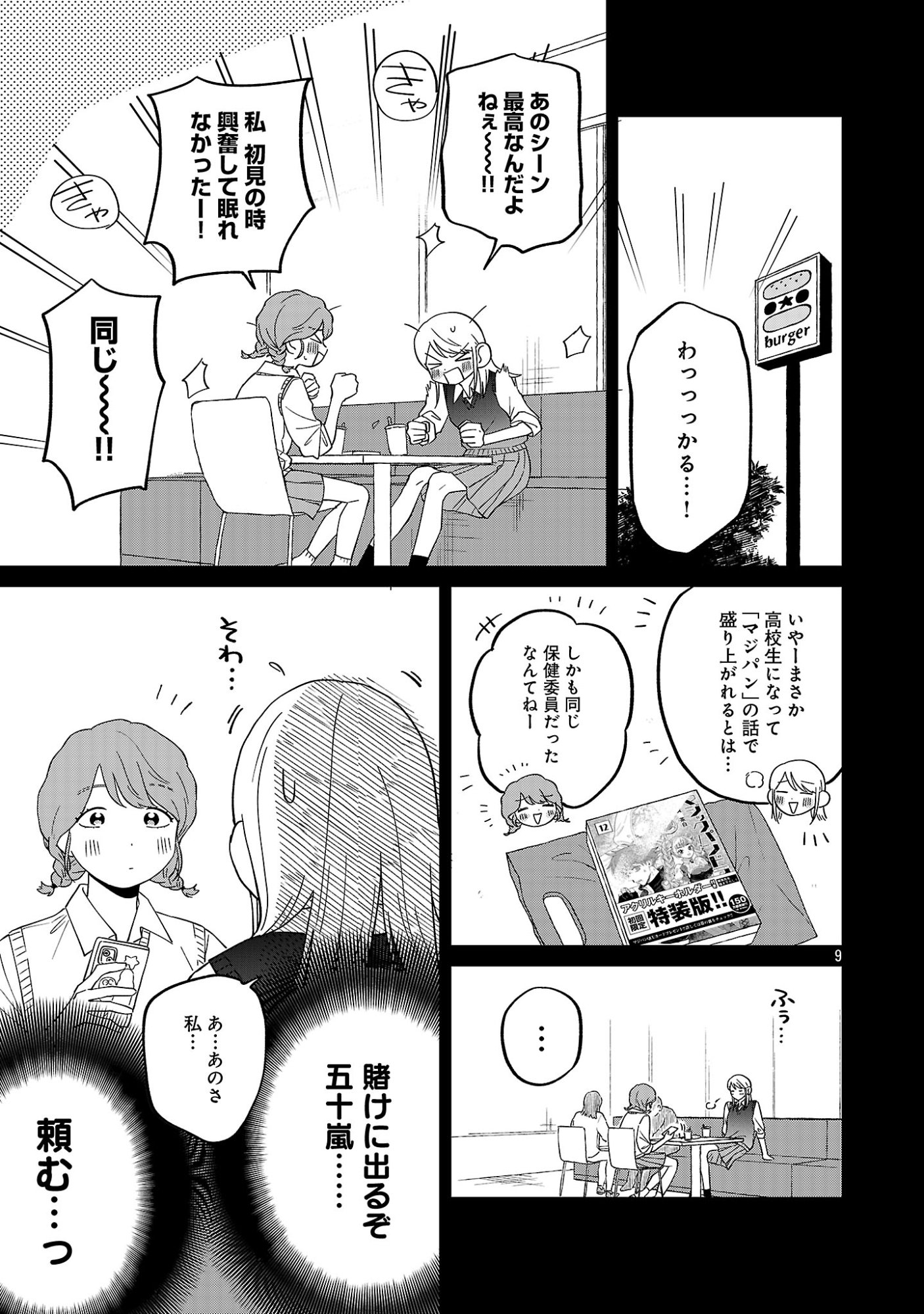 Madowasenaide Yamori-kun Chapter 31 11ページ