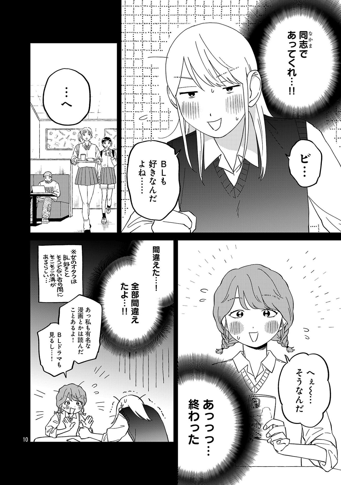 Madowasenaide Yamori-kun Chapter 31 12ページ