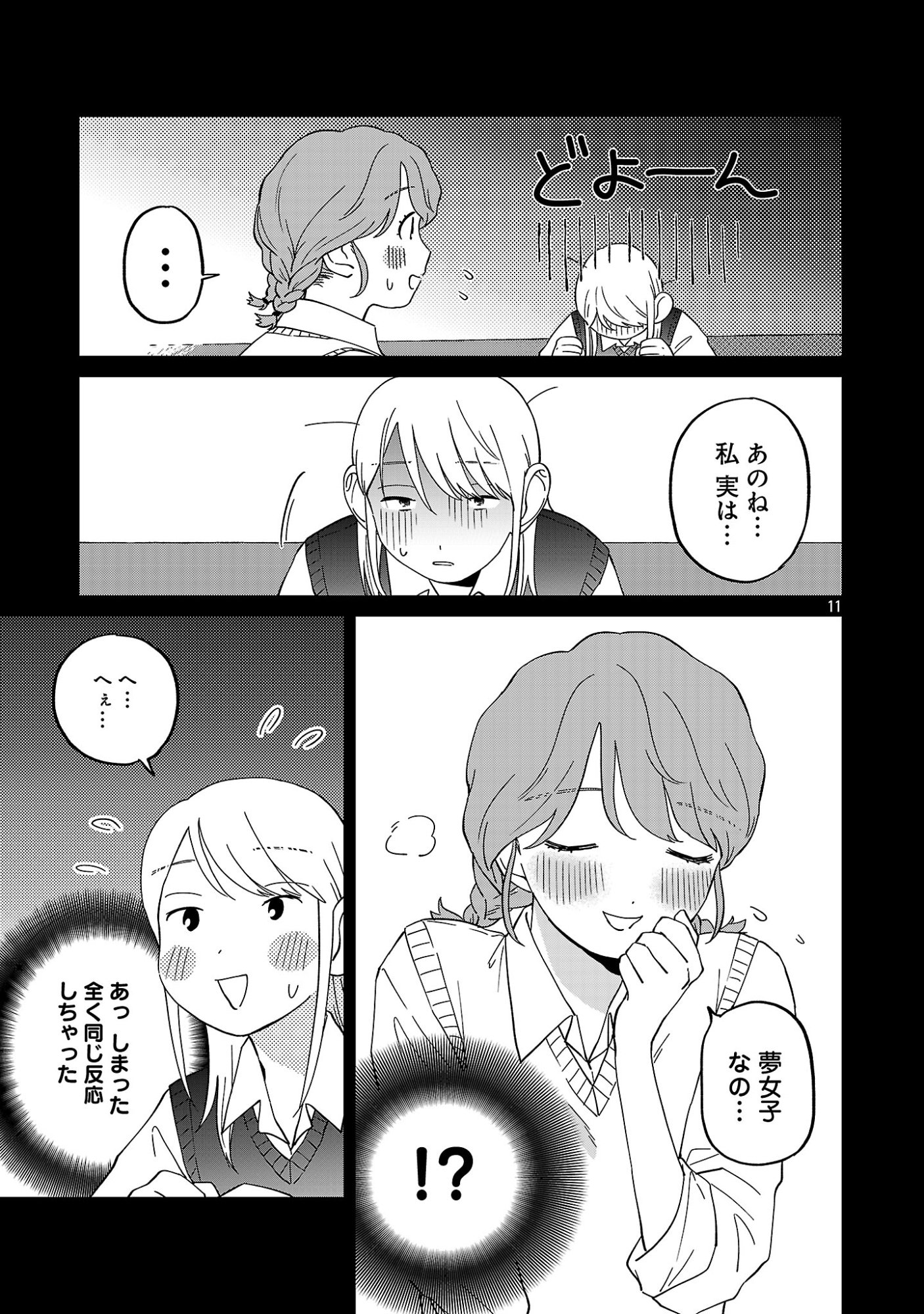 Madowasenaide Yamori-kun Chapter 31 13ページ