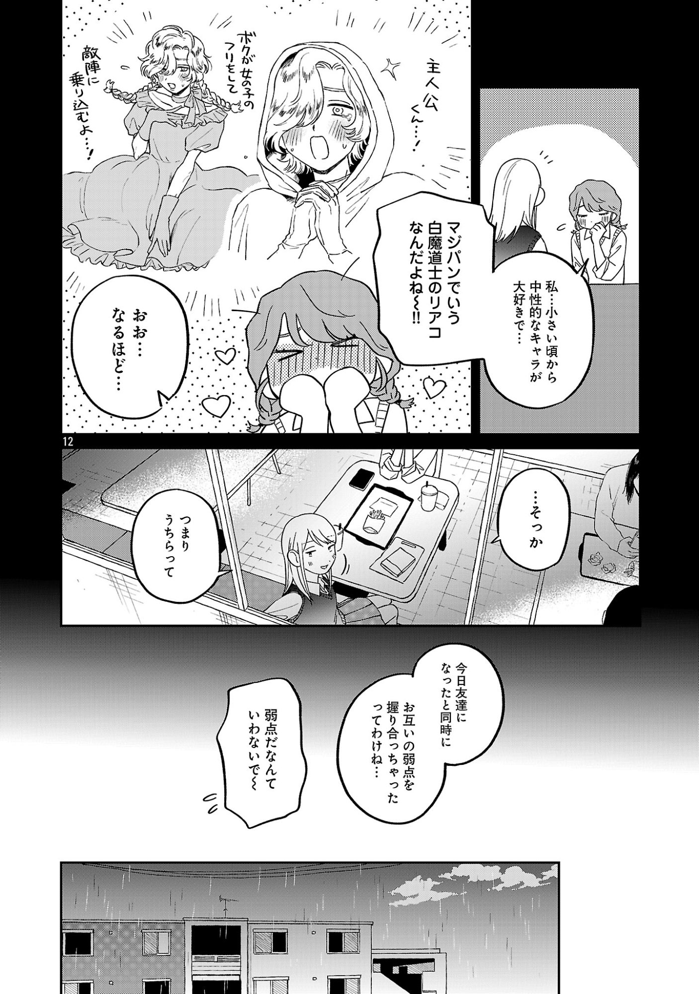 Madowasenaide Yamori-kun Chapter 31 14ページ