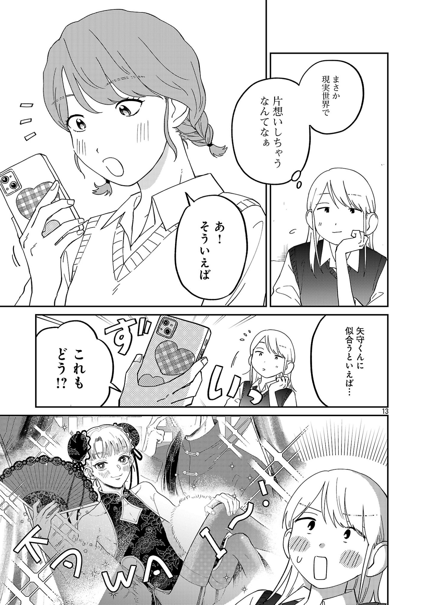 Madowasenaide Yamori-kun Chapter 31 15ページ