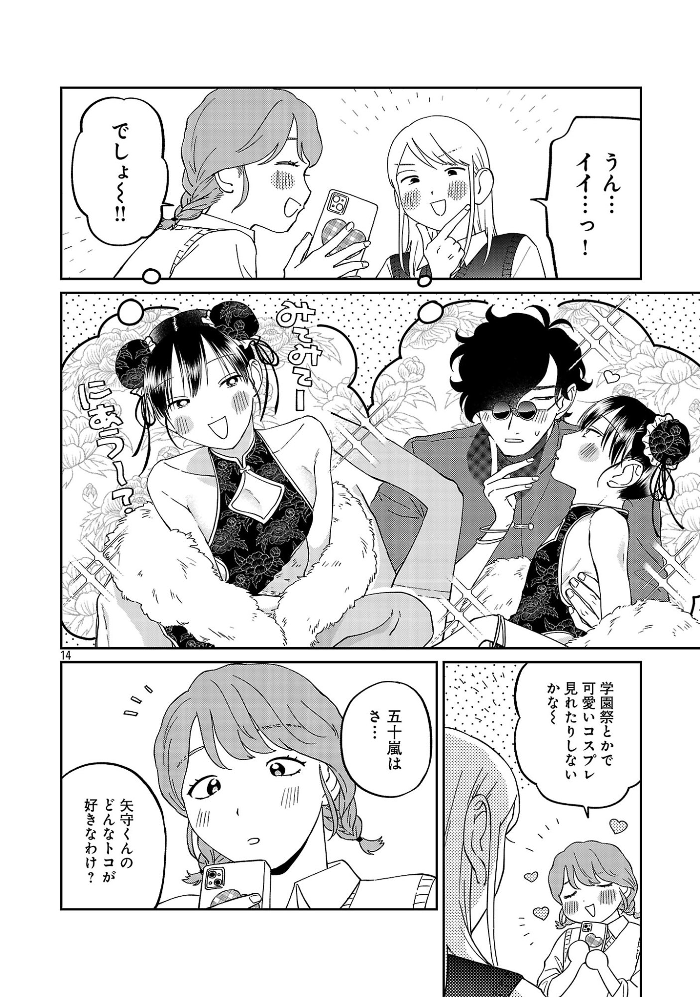 Madowasenaide Yamori-kun Chapter 31 16ページ