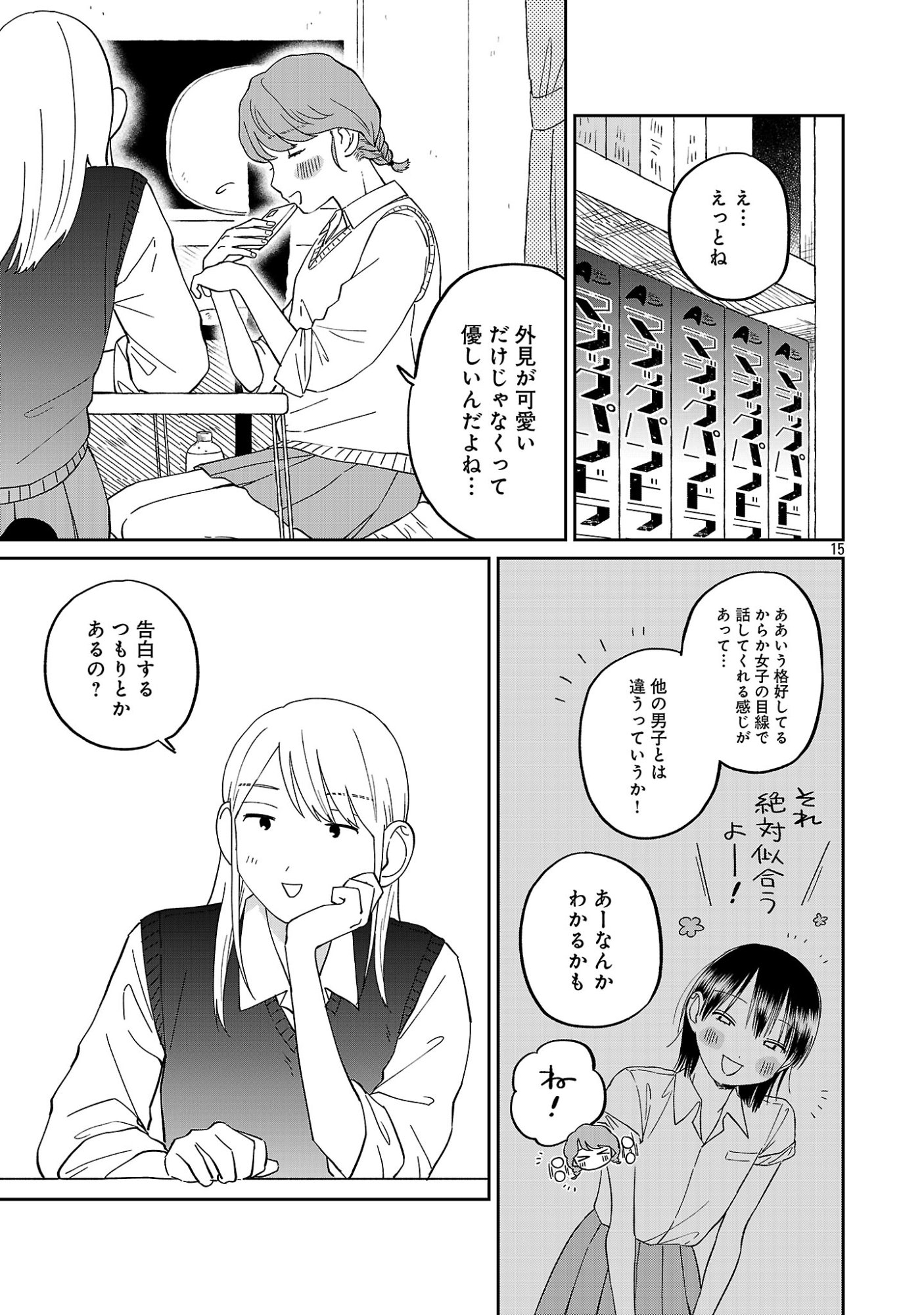 Madowasenaide Yamori-kun Chapter 31 17ページ