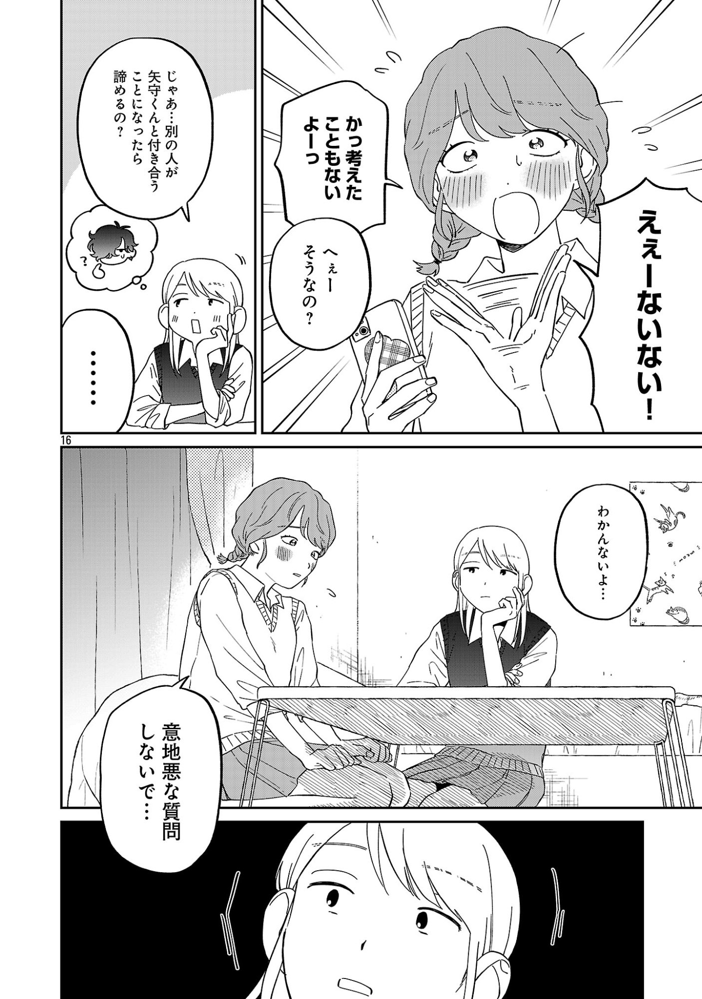 Madowasenaide Yamori-kun Chapter 31 18ページ