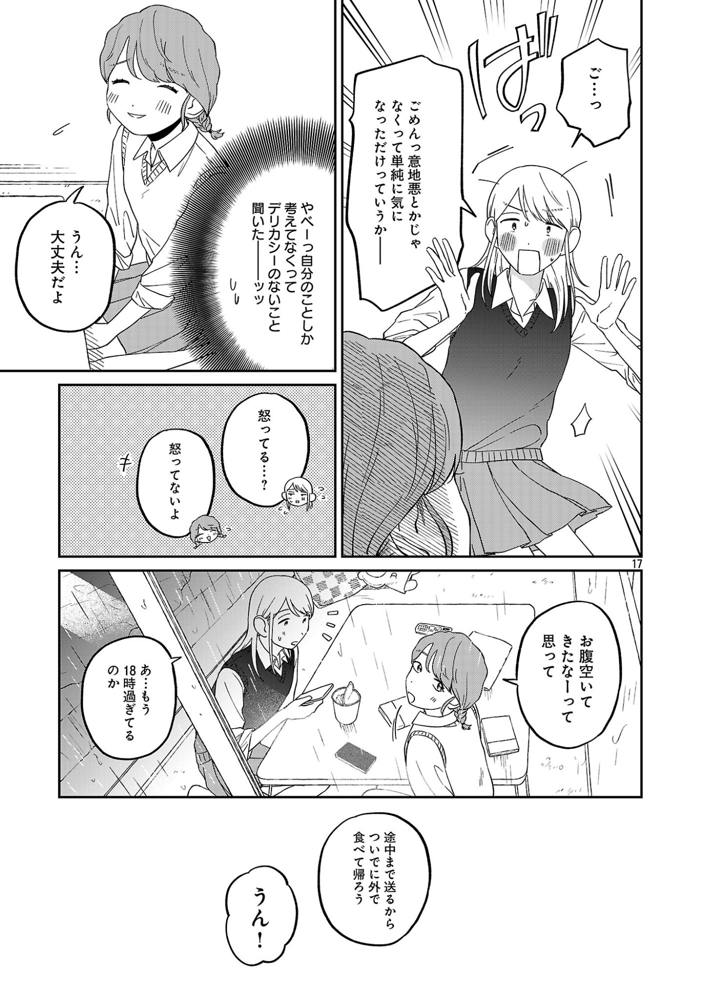 Madowasenaide Yamori-kun Chapter 31 19ページ