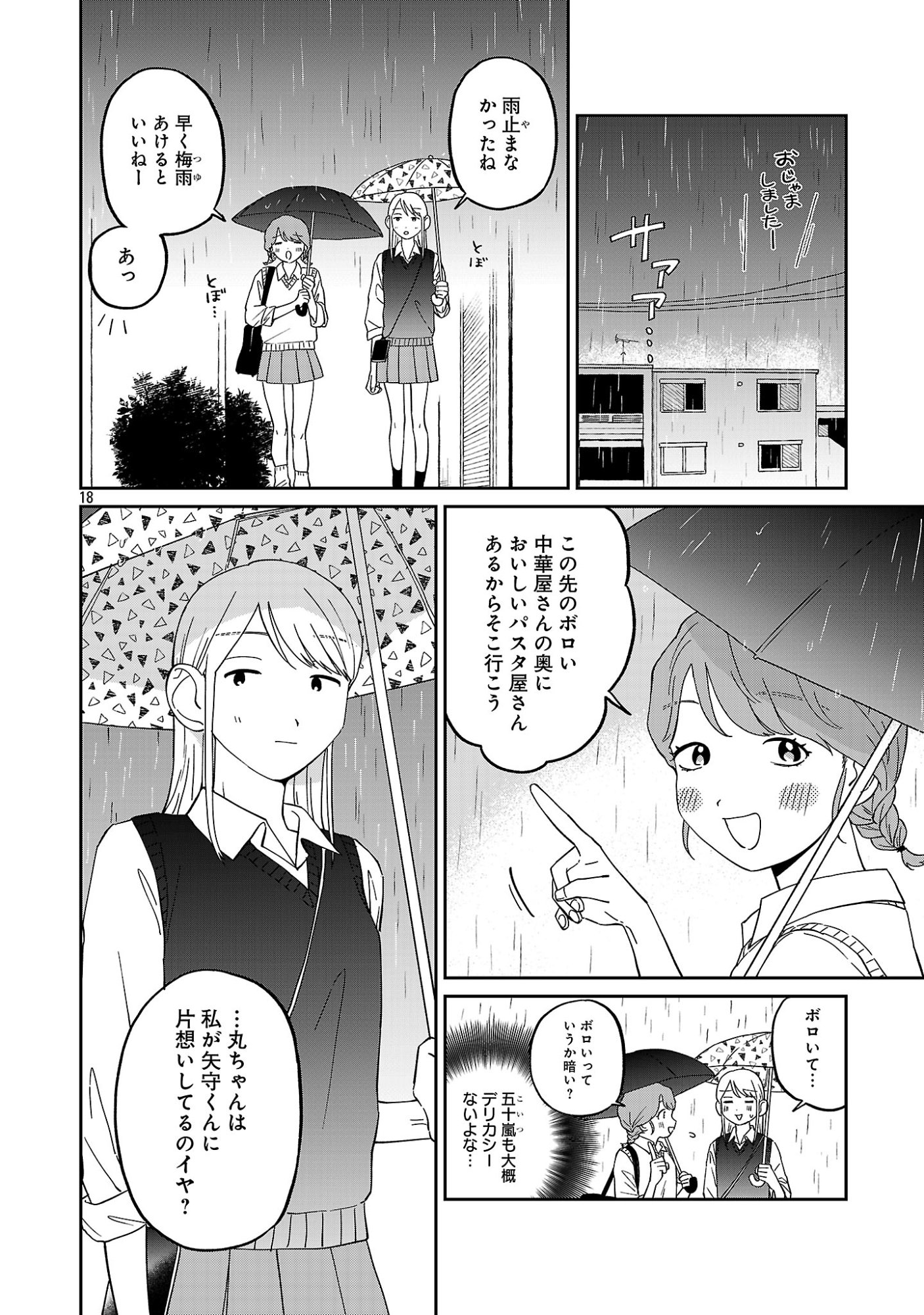 Madowasenaide Yamori-kun Chapter 31 20ページ
