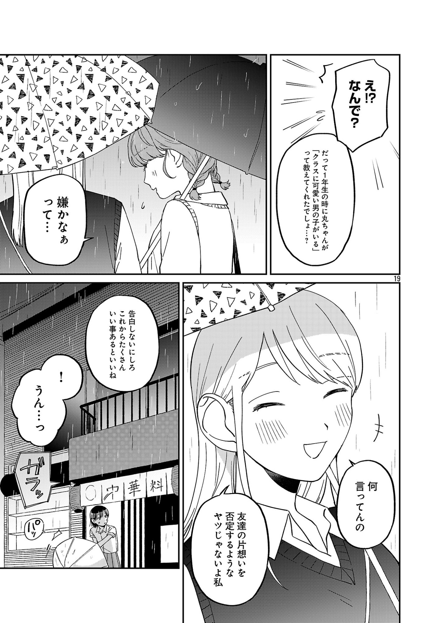 Madowasenaide Yamori-kun Chapter 31 21ページ