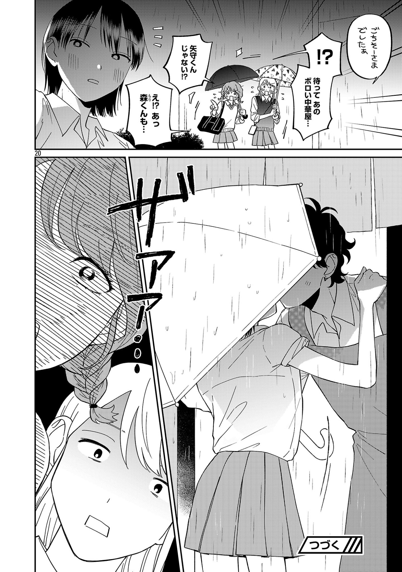 Madowasenaide Yamori-kun Chapter 31 22ページ