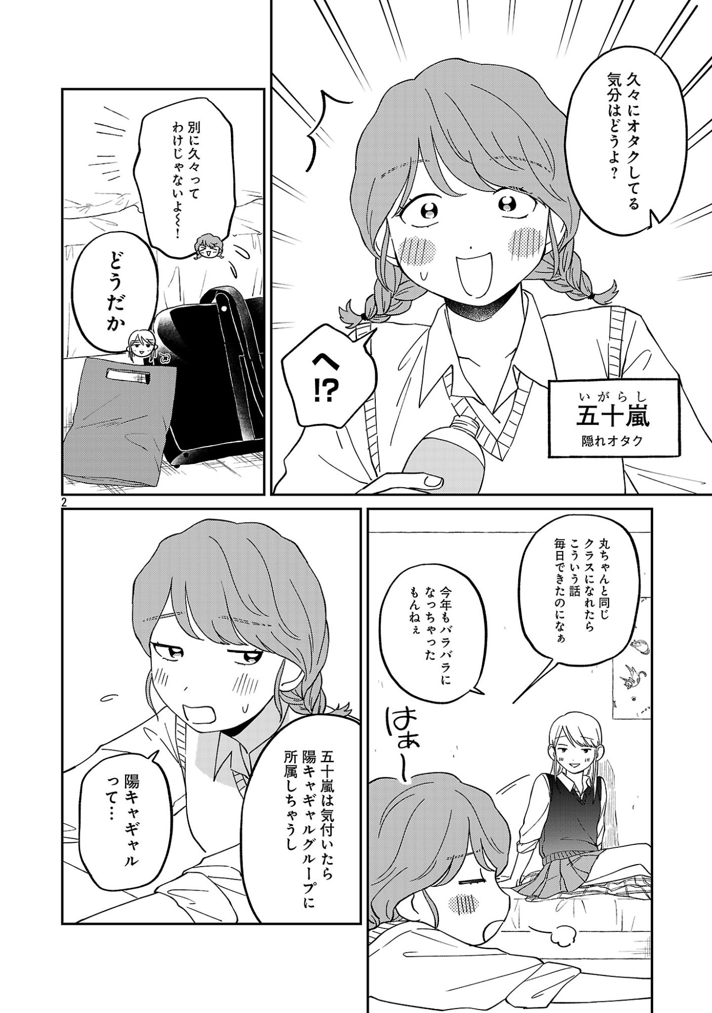 Madowasenaide Yamori-kun Chapter 31 4ページ