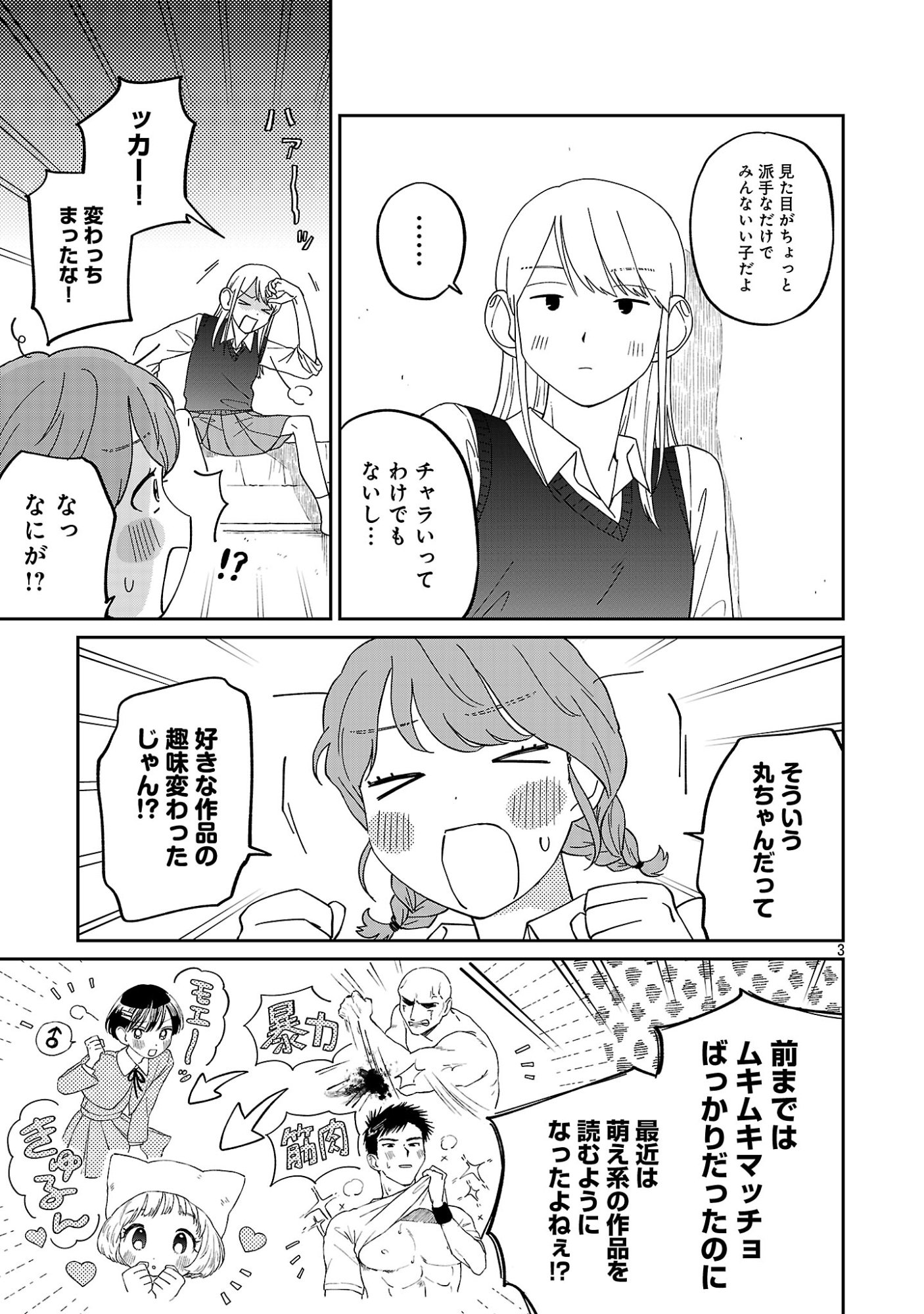 Madowasenaide Yamori-kun Chapter 31 5ページ