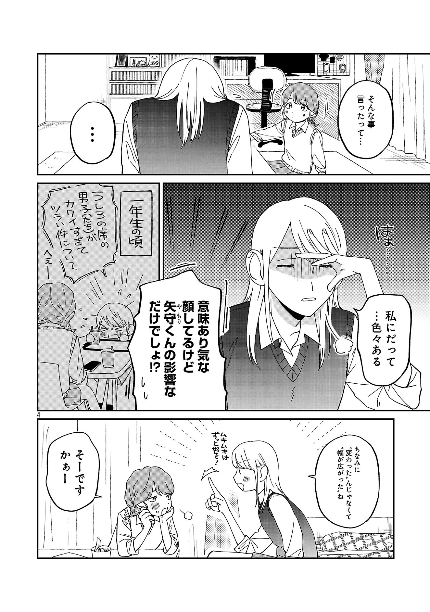 Madowasenaide Yamori-kun Chapter 31 6ページ
