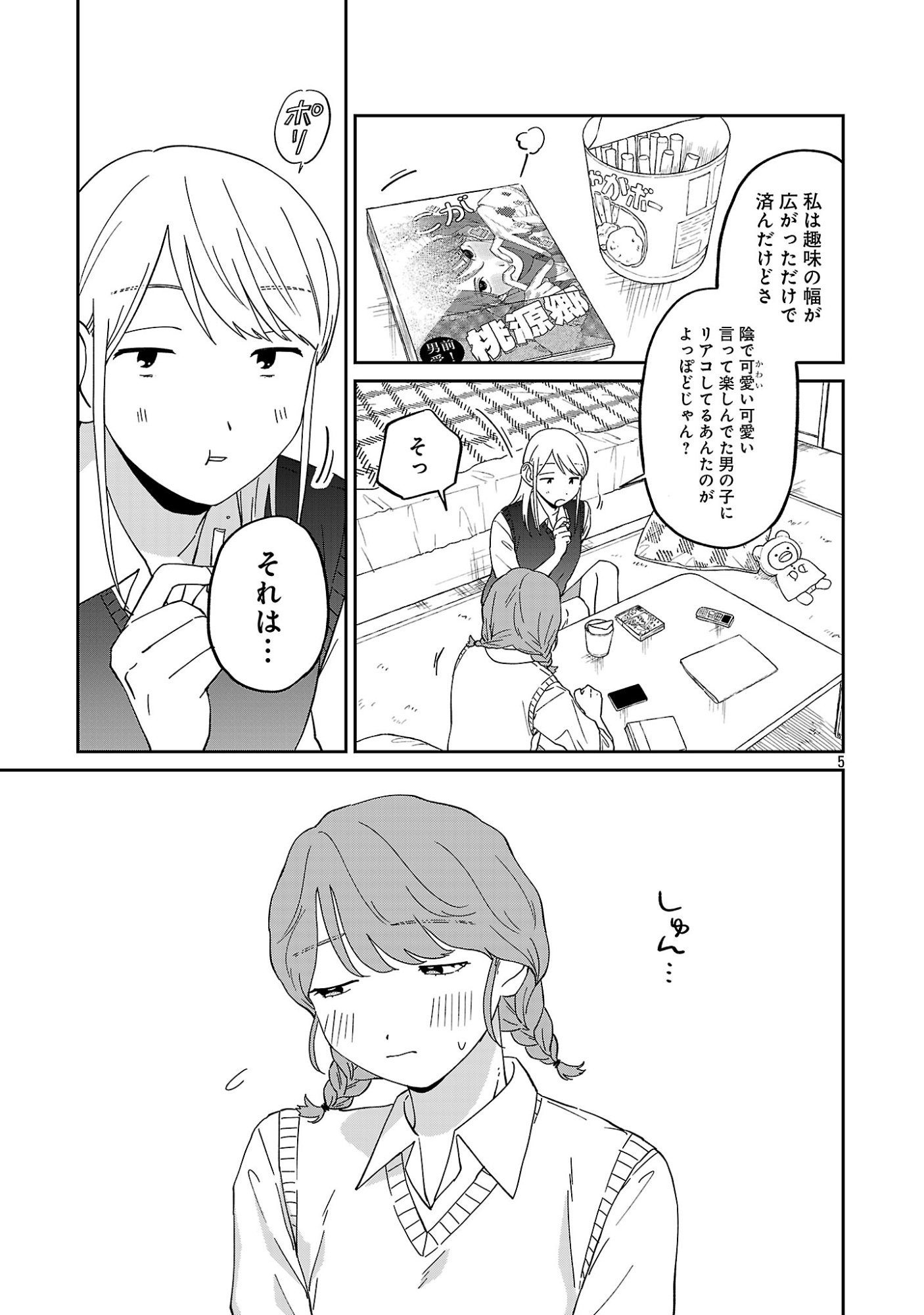Madowasenaide Yamori-kun Chapter 31 7ページ
