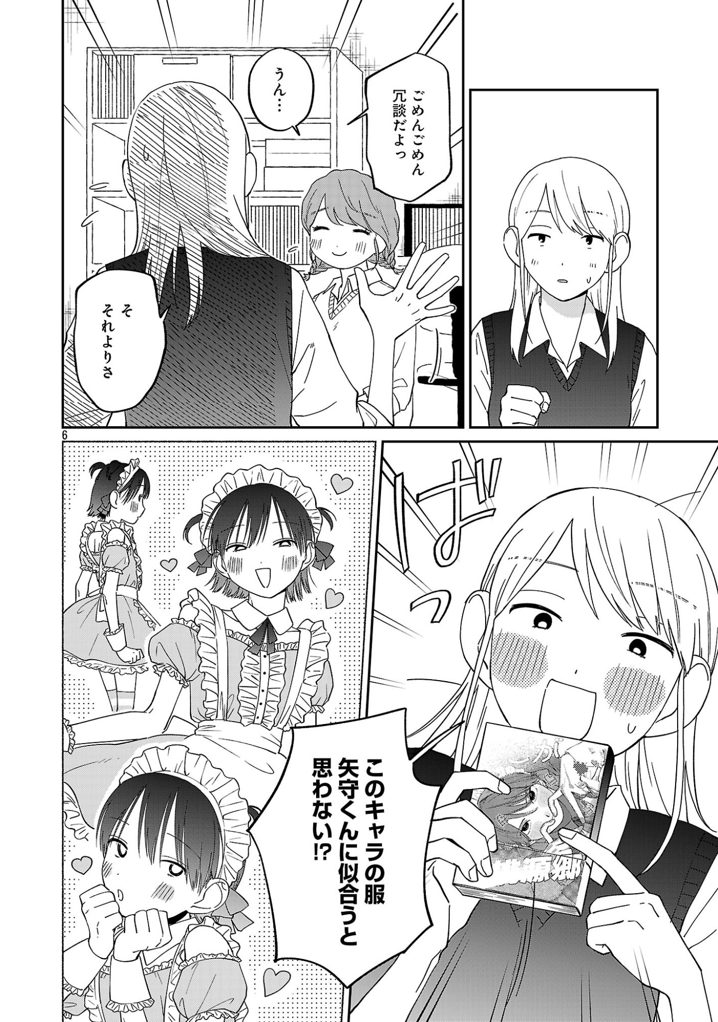 Madowasenaide Yamori-kun Chapter 31 8ページ