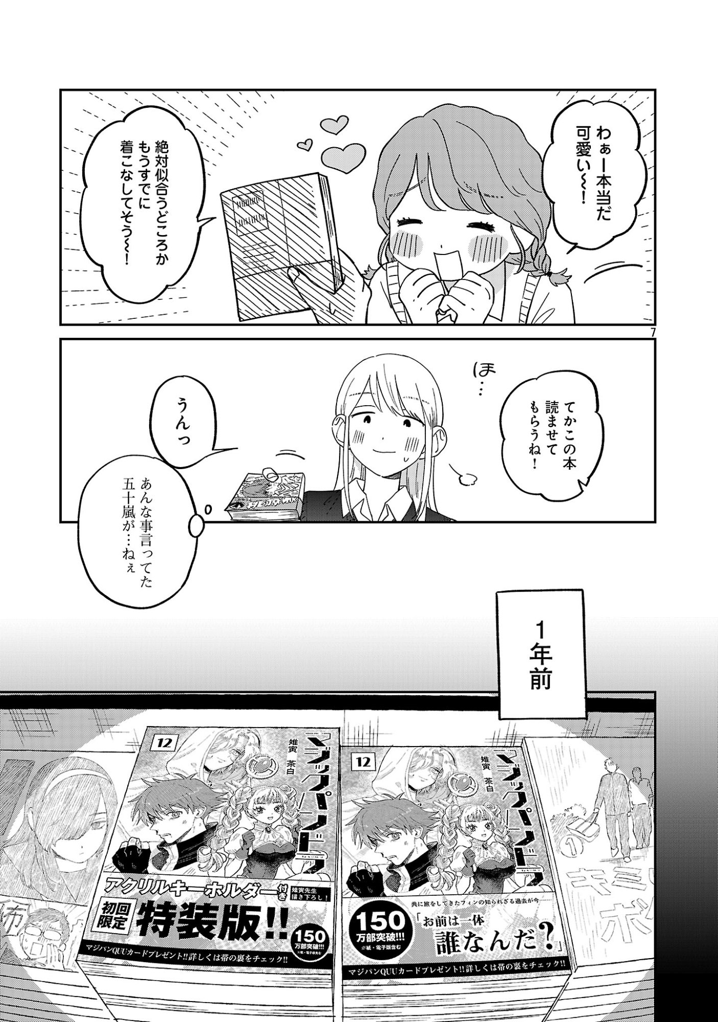 Madowasenaide Yamori-kun Chapter 31 9ページ