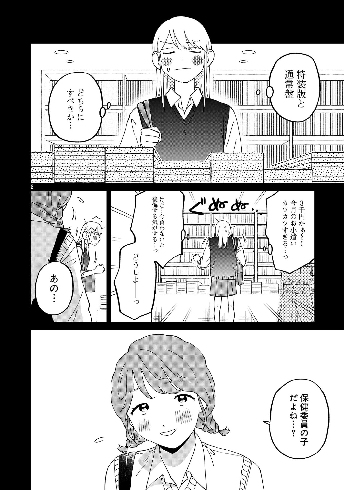Madowasenaide Yamori-kun Chapter 31 10ページ