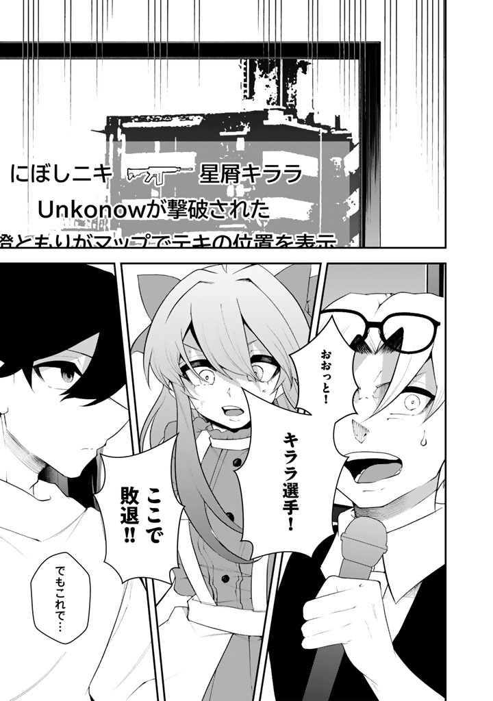 FPS Game no Coach wo Hikiuketara Irainushi ga Ninki Vtuber no Bishoujo Datta Chapter 19 1ページ