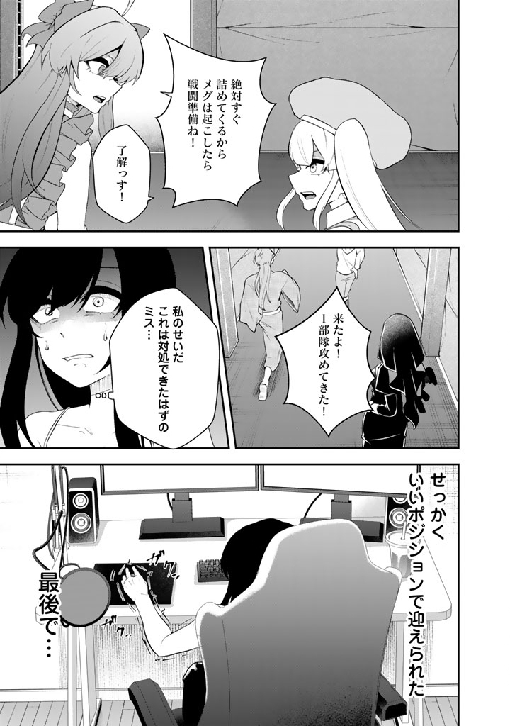 FPS Game no Coach wo Hikiuketara Irainushi ga Ninki Vtuber no Bishoujo Datta Chapter 19 11ページ