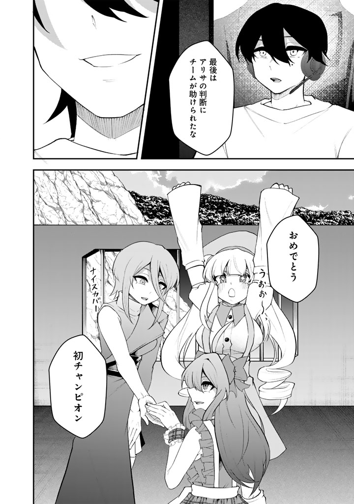 FPS Game no Coach wo Hikiuketara Irainushi ga Ninki Vtuber no Bishoujo Datta Chapter 19 16ページ