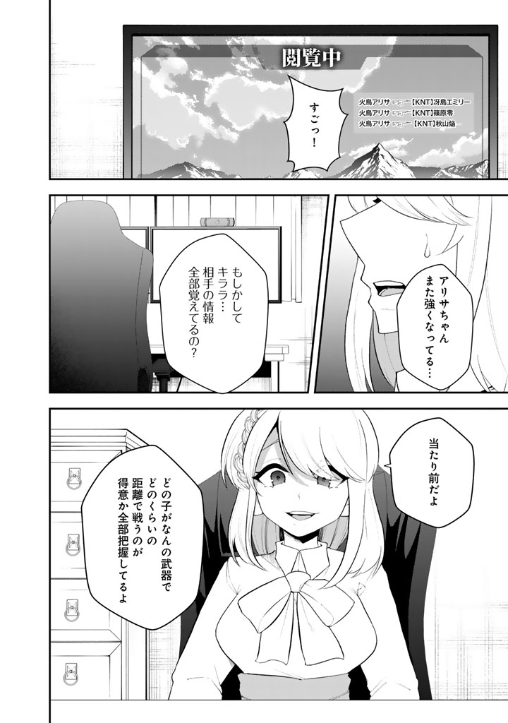 FPS Game no Coach wo Hikiuketara Irainushi ga Ninki Vtuber no Bishoujo Datta Chapter 19 6ページ