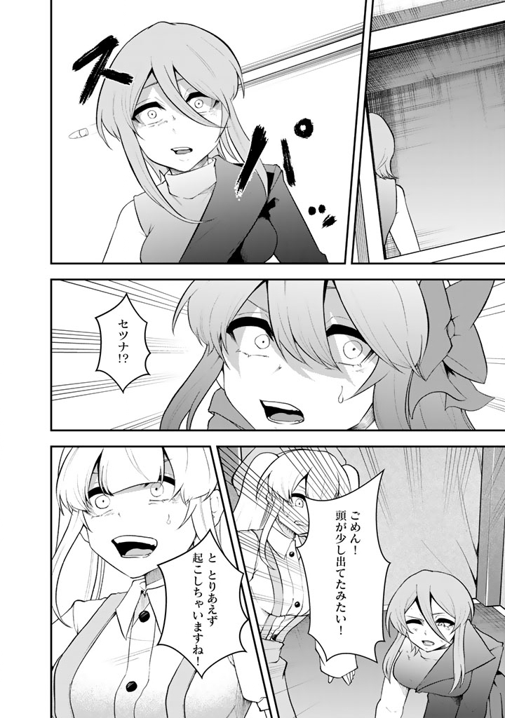 FPS Game no Coach wo Hikiuketara Irainushi ga Ninki Vtuber no Bishoujo Datta Chapter 19 10ページ