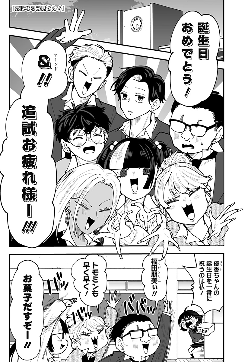 Ki ni naru Kurumi-san! Chapter 64 1ページ