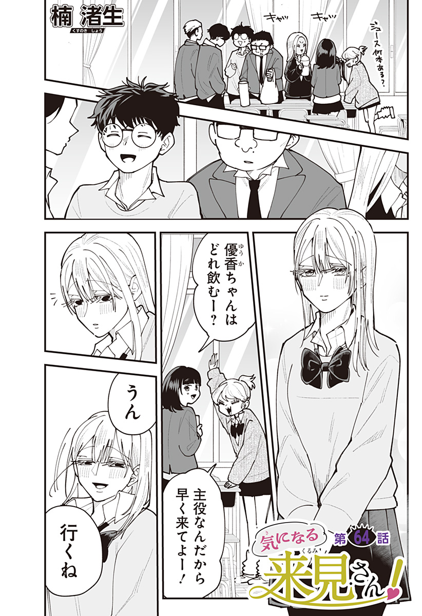 Ki ni naru Kurumi-san! Chapter 64 2ページ