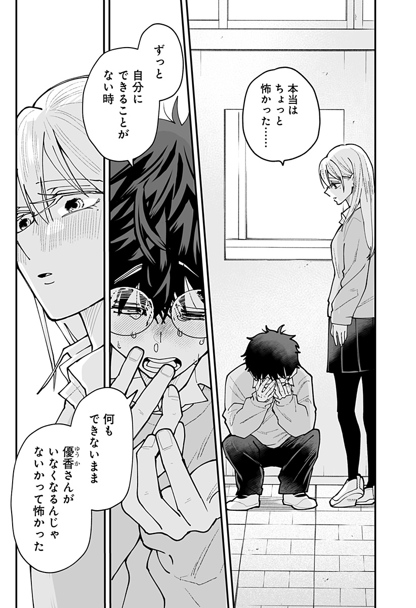 Ki ni naru Kurumi-san! Chapter 64 11ページ