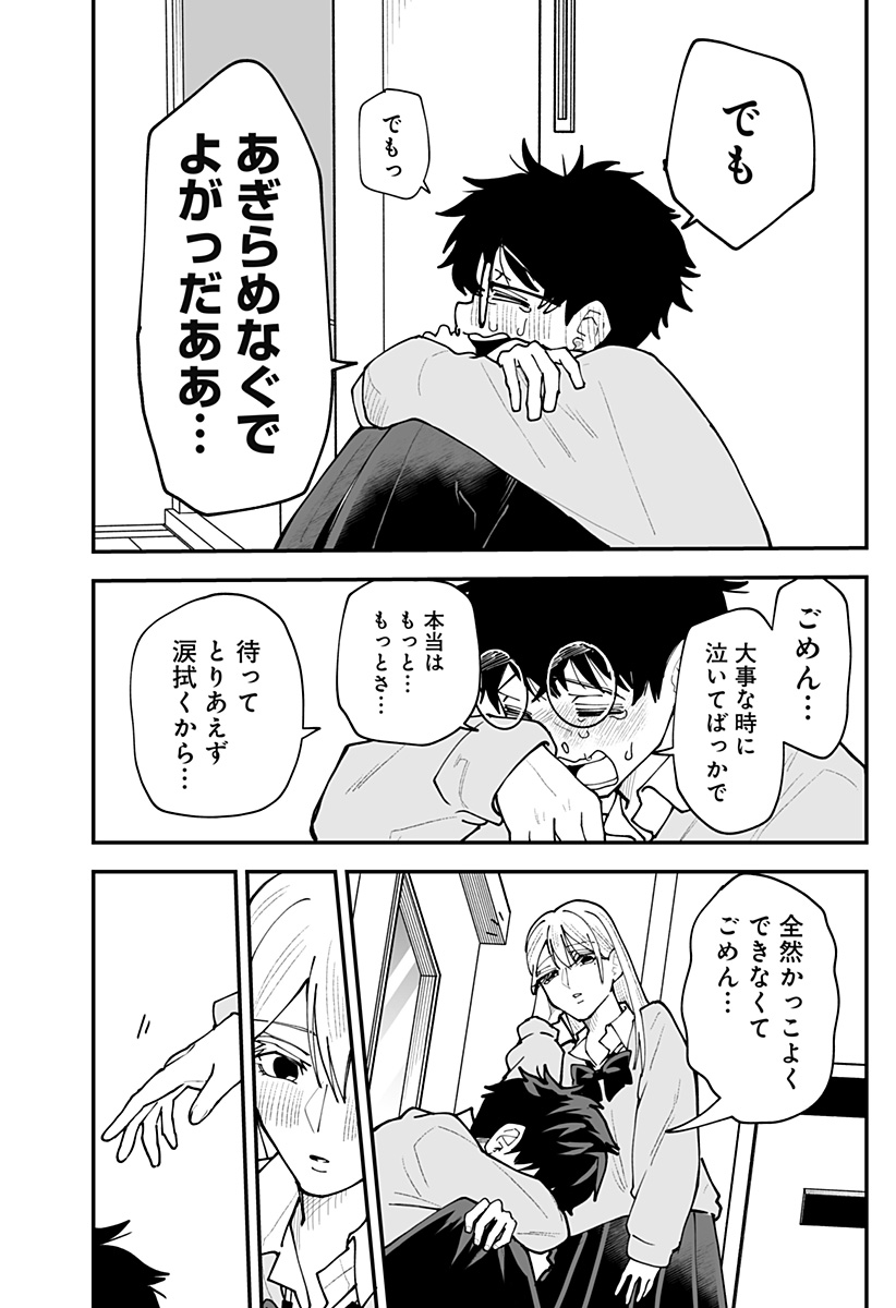 Ki ni naru Kurumi-san! Chapter 64 12ページ