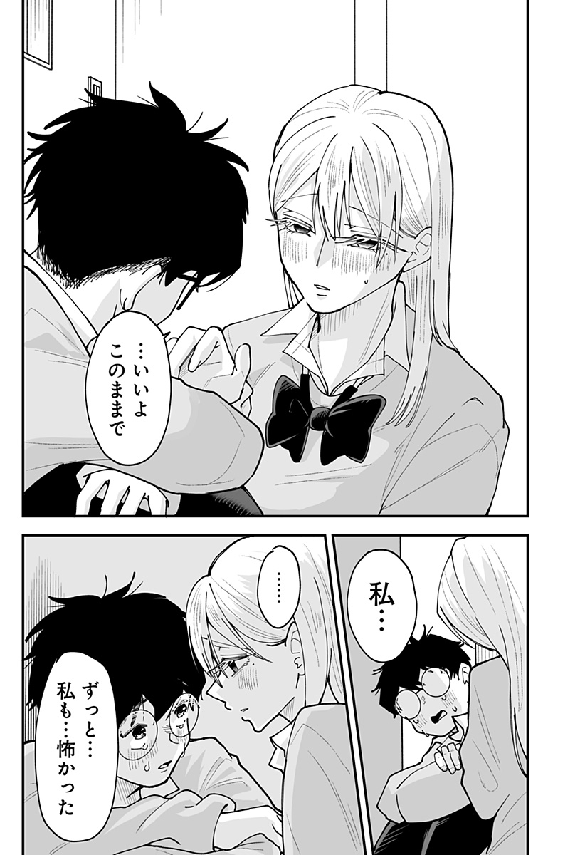 Ki ni naru Kurumi-san! Chapter 64 13ページ
